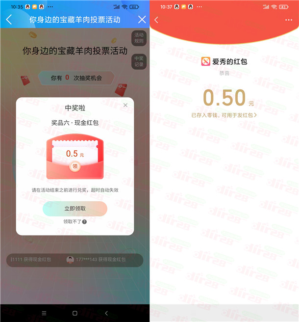 我德清APP宝藏羊肉投票活动抽0.5-5元微信红包 亲测中0.5元 - 线报酷