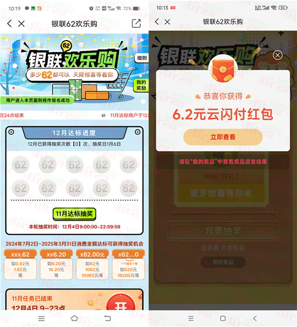 云闪付62欢乐购抽0.62-6.2元云闪付紅包、实物 每月可抽10次
