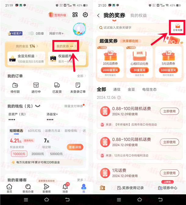 中囯电信口令兑换活动领0.1-100圆手机话费 亲测0.88圆秒到-汇一线首码网