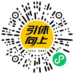 引体向上全民健身打卡报名抽最高88元微信红包 亲测中0.6元 - 线报酷