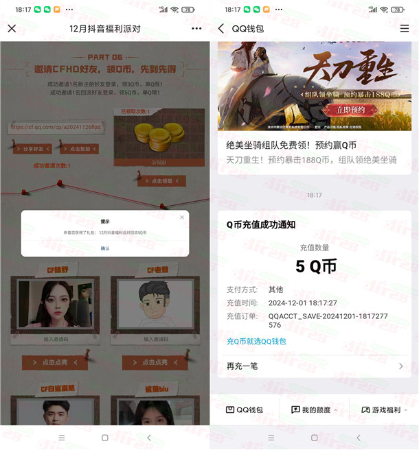 CFHD斗音福利派对云游登录领3-8个Q币 亲测5Q币秒到仗-汇一线首码网
