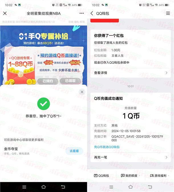 热血美职篮QQ手游预约抽1-88个Q币 亲测中1Q币秒到 - 线报酷