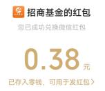 招商基金防诈拼拼乐小游戏抽1万个微信红包 亲测中0.38元