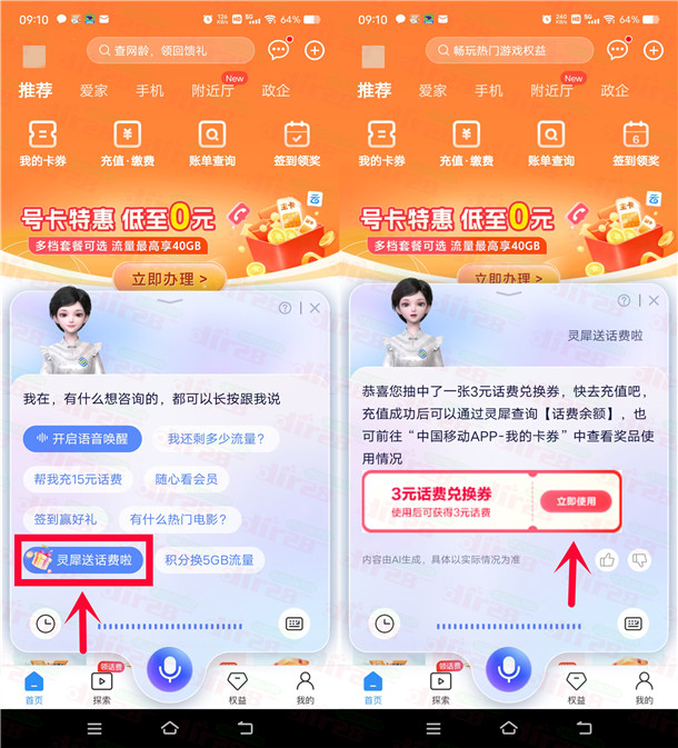 中国移动AI灵犀抽手机话费、流量 亲测中3元手机话费秒到 - 线报酷