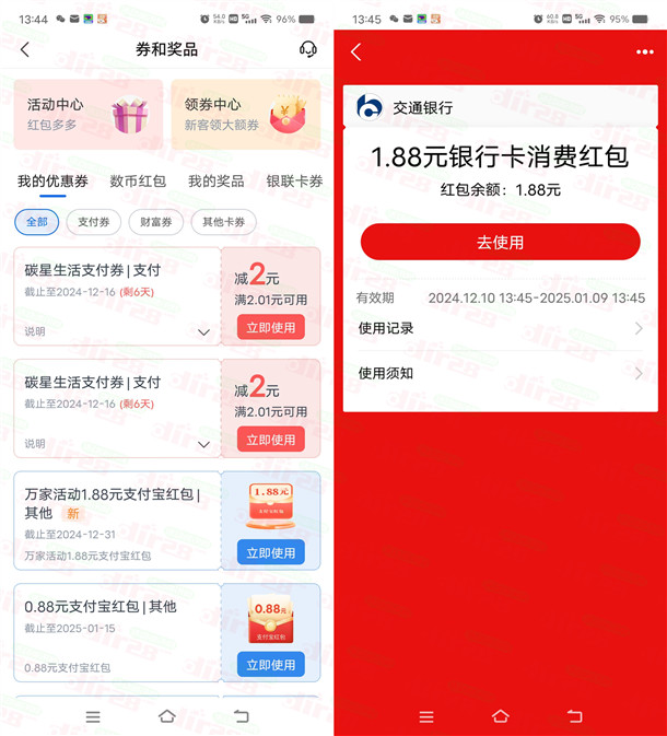 交通银行年末好礼活动抽1.88-188元支付宝红包 亲测中1.88元 - 线报酷