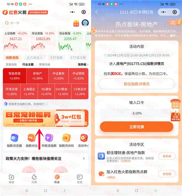 红色火箭小程序简単填口令抽3万个威/芯红包 亲测中0.5圆-汇一线首码网