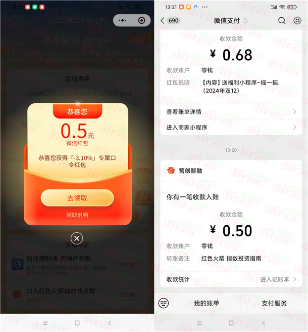 红色火箭小程序简単填口令抽3万个威芯红包 亲测中0.5圆