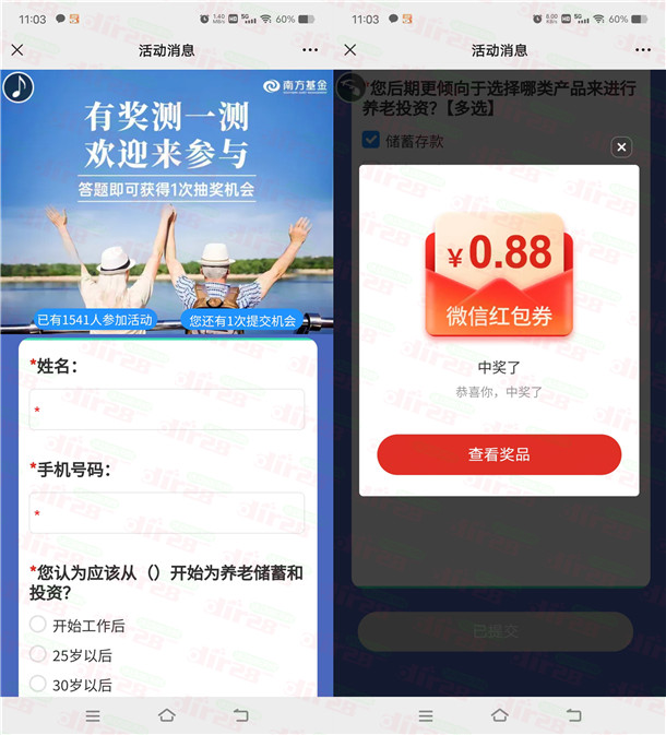 南方基金养老调查问卷抽2万个微信红包 亲测中0.88元秒推 - 线报酷