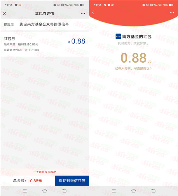 南方基金养老调查问卷抽2万个微信红包 亲测中0.88元秒推 - 线报酷