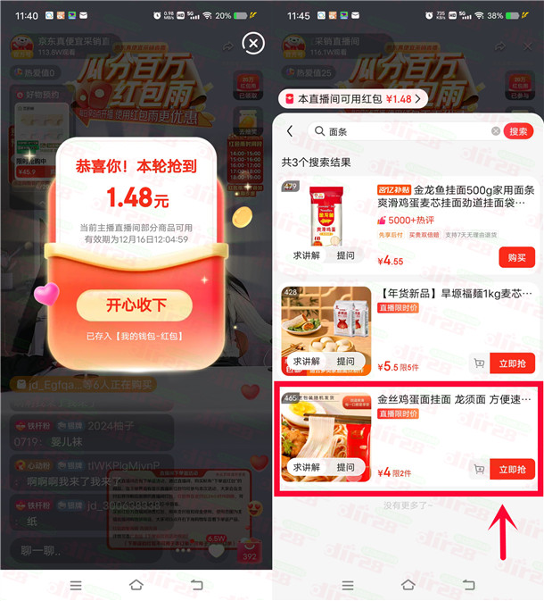 京东直播间0.01元撸一包挂面、或抽纸包邮 简单百万红包雨活动-汇一线首码网