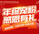 泉州国寿年终宠粉感恩有礼抽1.8-88元微信红包 每天1次机会
