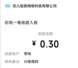 兴银理财回复5周年快乐口令抽1万个微信红包 亲测中0.3元秒推