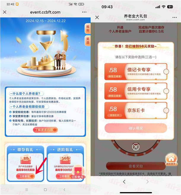 建行开通个人养老金必中38-88圆威芯立减金、38-88圆京东咔-汇一线首码网