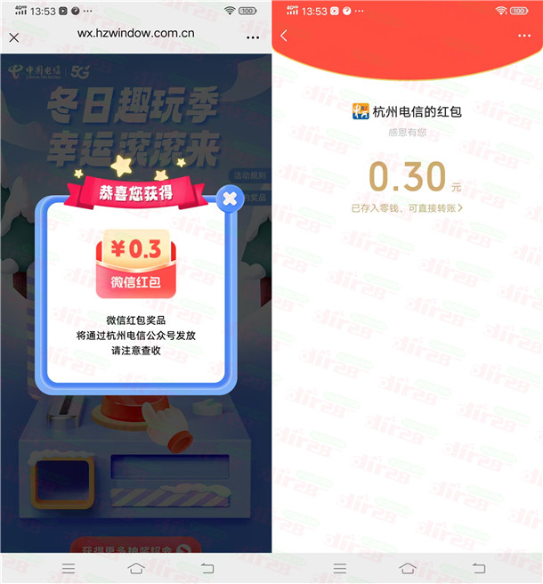 杭州电信冬日趣玩季活动抽1万个微信红包 亲测中0.3元秒推 - 线报酷