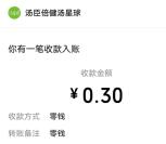 汤臣倍健小积分刮大奖活动抽0.3-18元微信红包 亲测中0.3元