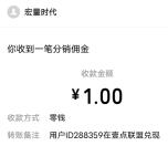 壹点联盟简单浏览领取1-200元微信红包 亲测1元秒推零钱