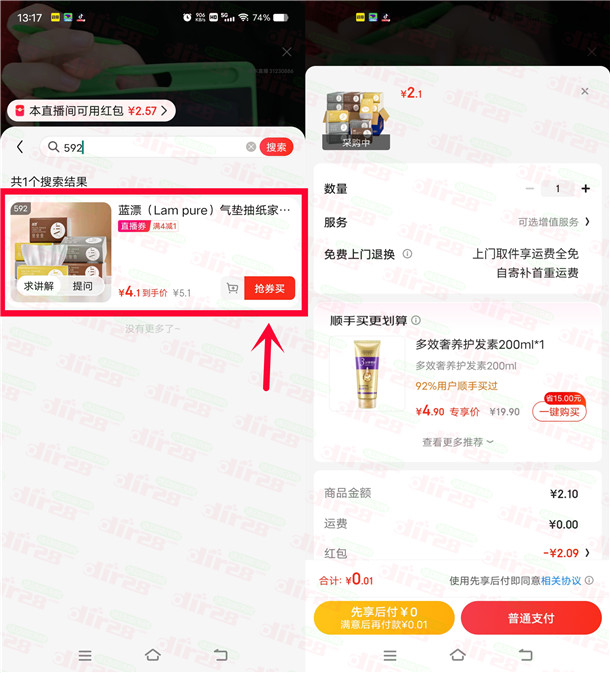 京东直播间0.01元撸一包抽紙、或挂面包邮 简单百万紅包雨活动