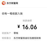 东方财富投资奇兵小游戏瓜分100万微信红包 满10元提现推零钱