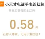 小天才英雄护航探索无限抽6万个微信红包 亲测中0.58元秒推