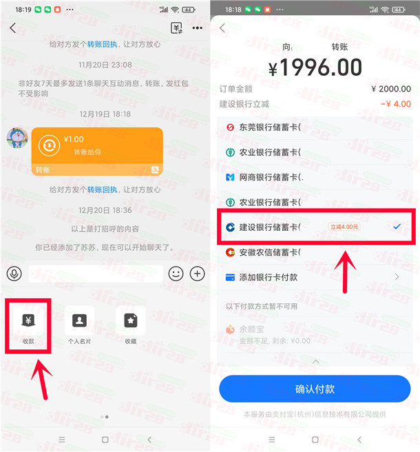 支付宝大小号转账2000元立减4元 建设银行立减活动 - 线报酷