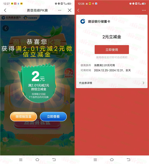 建行生活勇登高峰PK赛开盲盒抽2圆威/芯立减金 共15万份-汇一线首码网