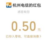 杭州电信迎新年开盲盒活动抽1.5万个微信红包 亲测中0.5元