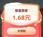 广发基金福运开门红活动抽10万个微信红包 亲测中1.68元