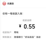 渤海银行好运连连抽最高50元微信红包、京东卡 亲测中1.21元
