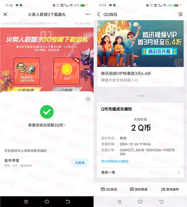 火柴人联盟3手游简単下栽登录领取2个Q币 亲测2Q币秒到-汇一线首码网