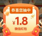 7个国寿迎新感恩有礼活动抽1-3.8元微信红包 亲测中1.8元