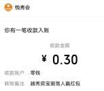 越秀房宝YUE享暖冬画雪人抽0.3-88元微信红包 亲测中0.3元