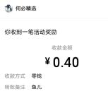 鱼儿阅读简单浏览领取0.4-20元微信红包 亲测0.4元秒推零钱