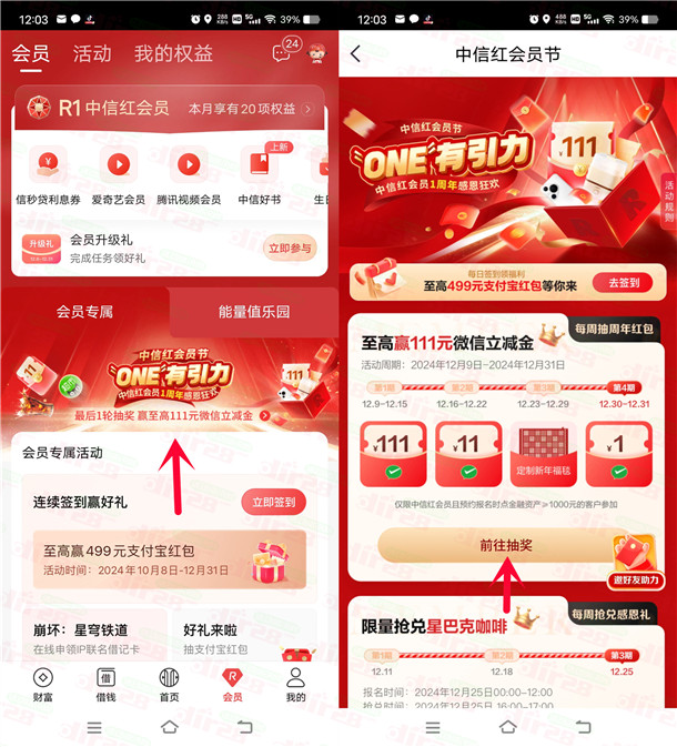 中信银行ONE有引力每周抽1-111圆威/芯立减金 亲测中1圆-汇一线首码网