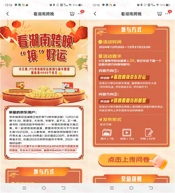 京东小红书发笔记活动领取2000-4000个京豆 价直20-40圆-汇一线首码网