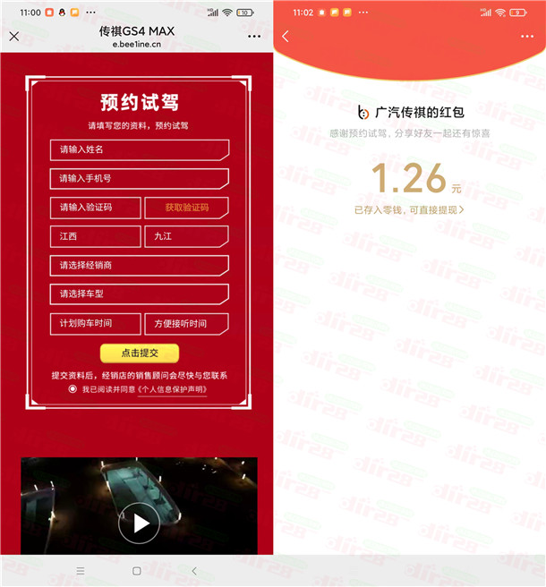 广汽传祺微信新一期分享预约领随机微信红包 亲测中1.26元 - 线报酷