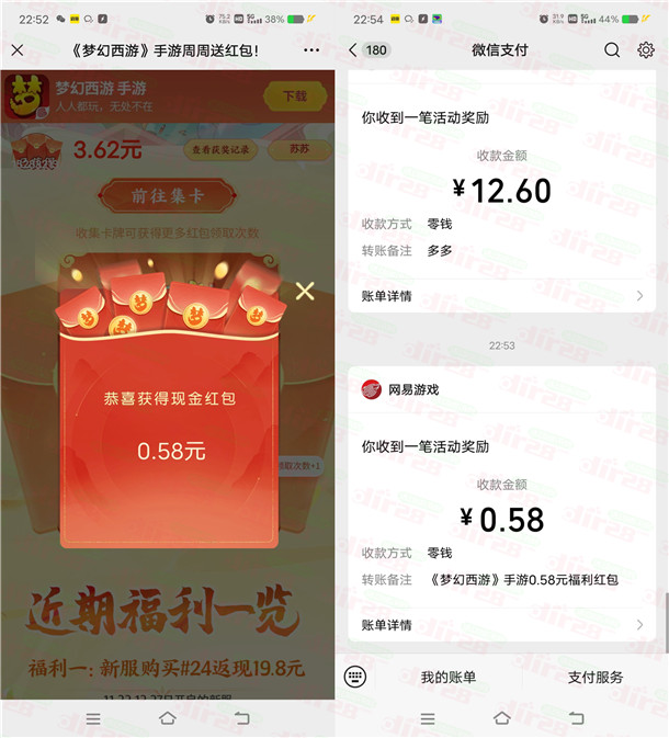 网易梦幻西游手游新老用户抽随机微信红包 亲测中0.58元推零钱 - 线报酷