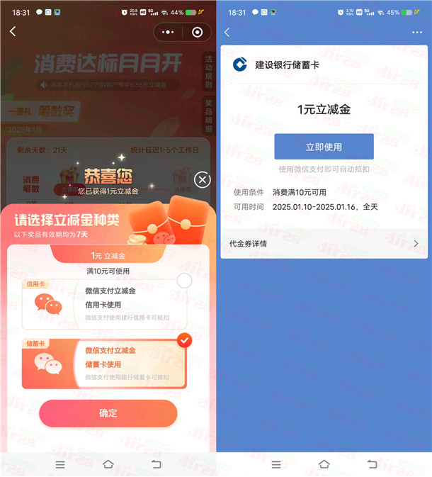 建行微信消费达标活动抽最高666元微信立减金 每月可参加 - 线报酷