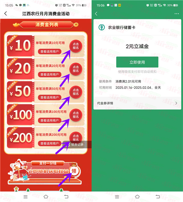 江西农行3个活动必中1-100元微信立减金、10-200元消费券 - 线报酷