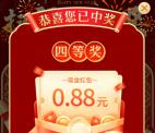 浓五的酒馆元旦春节年味浓起来抽200万个微信红包 亲测中0.88元