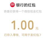 农行柳州必中1-200元微信紅包 亲测2元秒推 全国可去 限部分用户