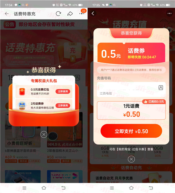 淘宝简单领2个0.5元话费红包 可1充2元电信、联通手机话费 - 线报酷