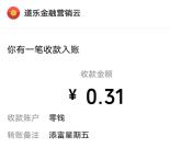 匯添富基金公眾號周五抽隨機微信紅包 親測中0.31元推零錢