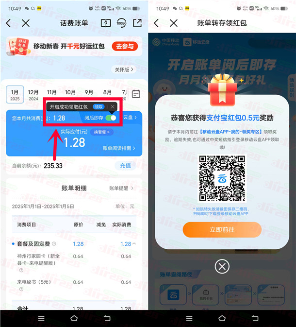 中国移动开启账单领0.3-0.5元支付宝红包、1-2元微信立减金 - 线报酷