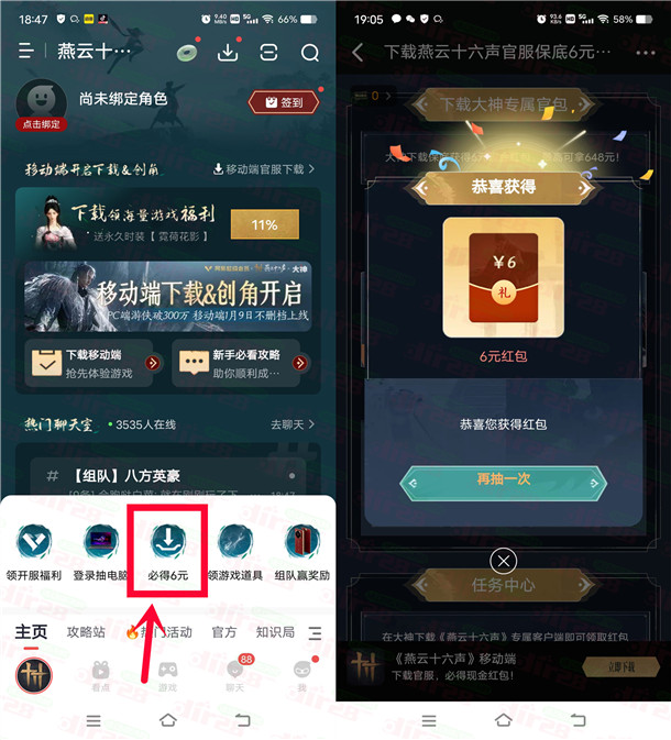 网易大神下载燕云十六声领6元现金红包 可提现支付宝不秒到 - 线报酷