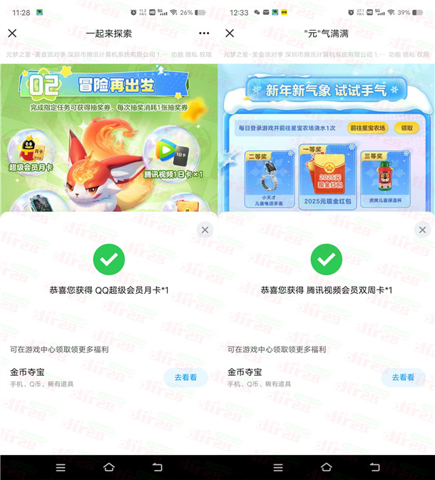 圆梦之星抽14天腾讯视頻会员、1-88圆晛金红包 亲测中14天会员-汇一线首码网
