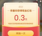 敢迈健康小程序点亮餐盘抽多个微信红包 亲测中0.6元推零钱