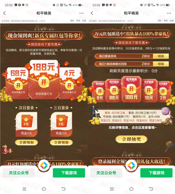 和平精英威/芯新一期老用户抽2-188圆威/芯红包 亲测中2圆-汇一线首码网