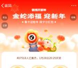 微博金蛇添福迎新年集卡瓜分現金紅包 最高2025元 1月28日瓜分