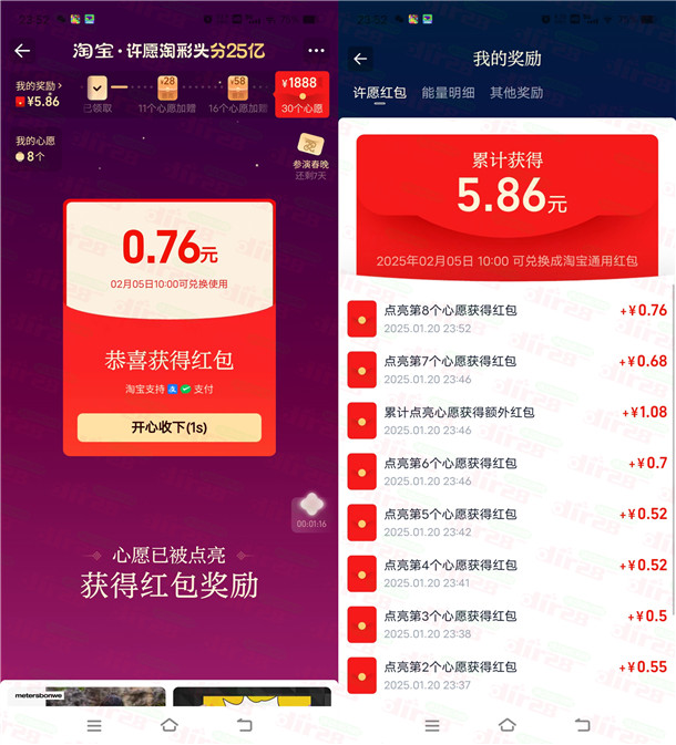 TB许愿淘彩头活动瓜分25亿圆无门槛红包 亲测中5.86圆-汇一线首码网