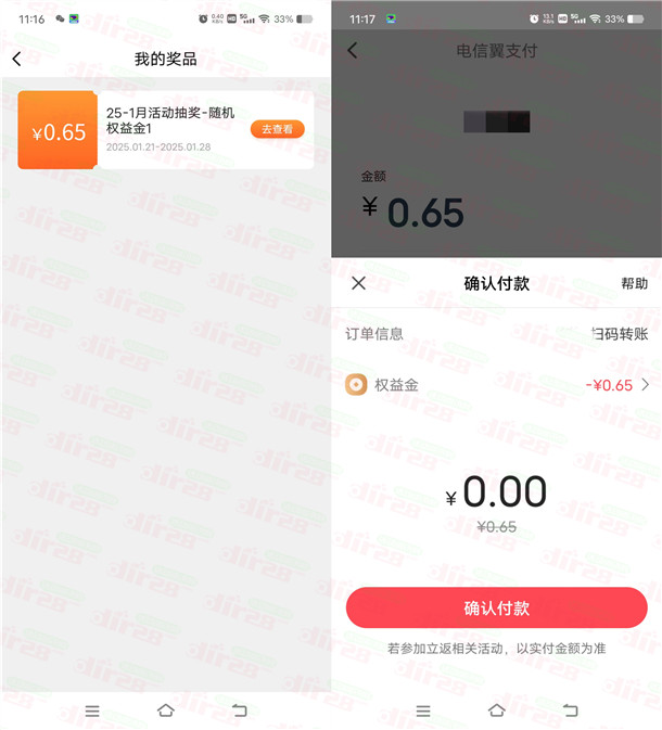 翼支付集拼图抽随机权益金红包 亲测中0.65元 可扫微信变现 - 线报酷